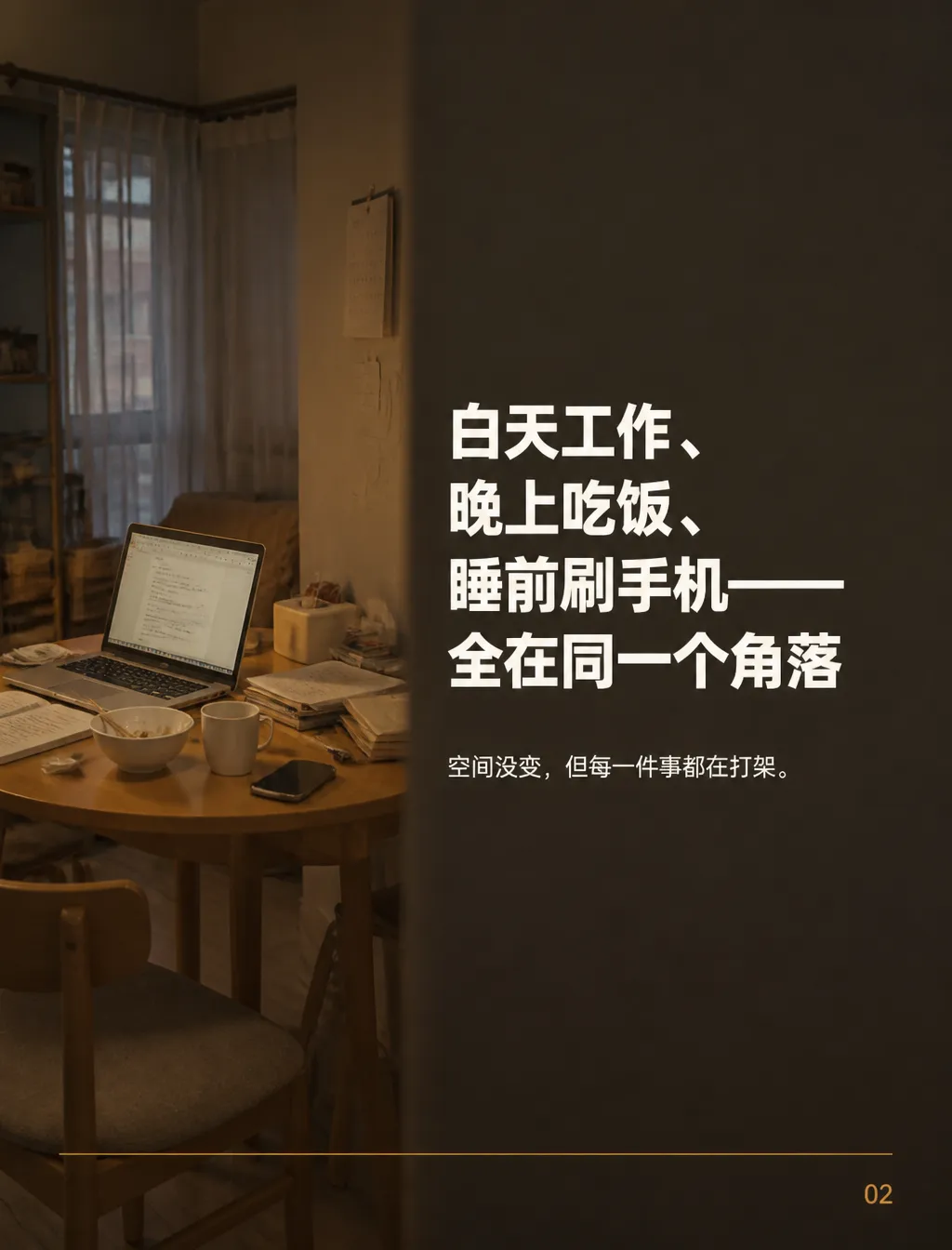 家居家装 · P2 拆改前