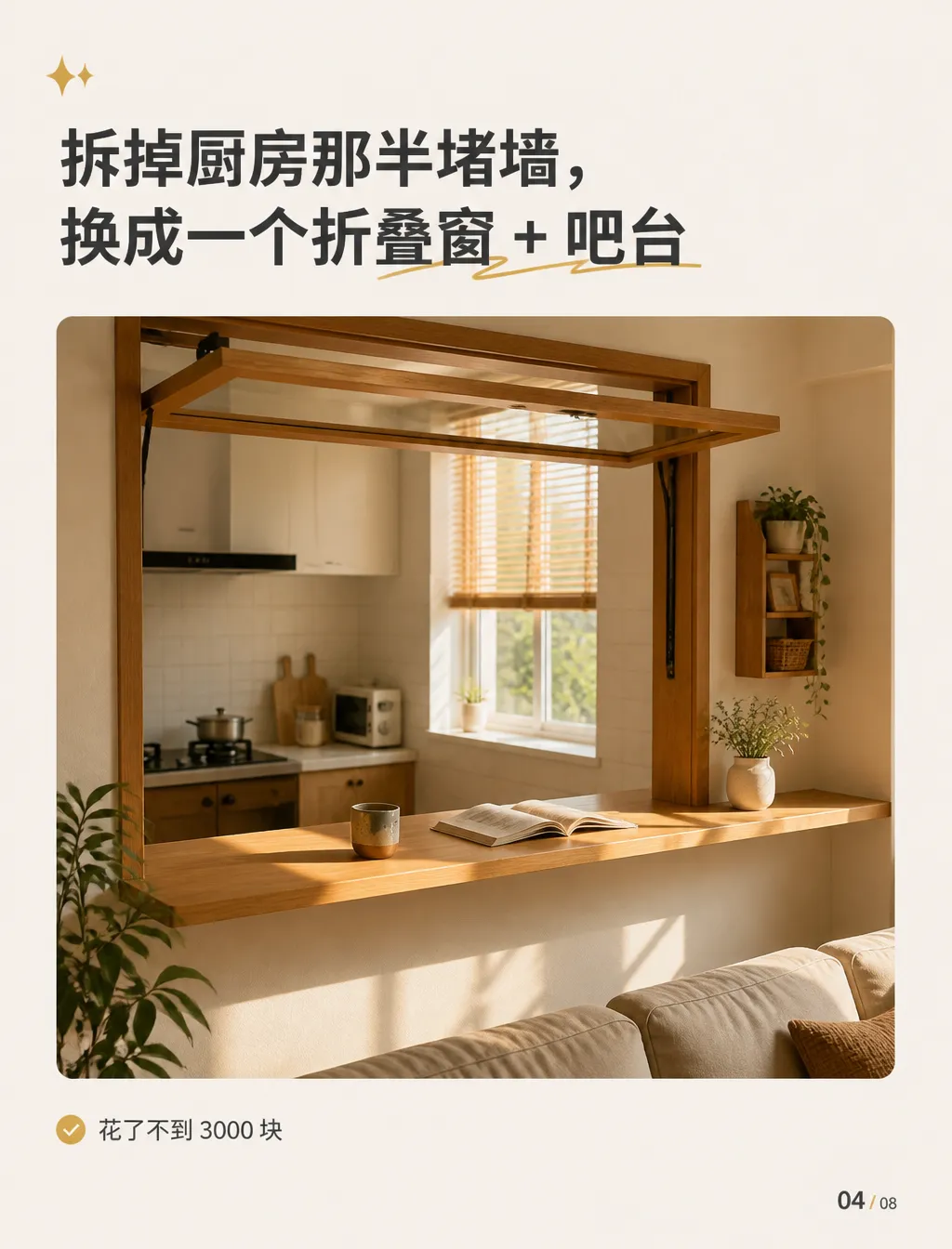 家居家装 · P4 细节