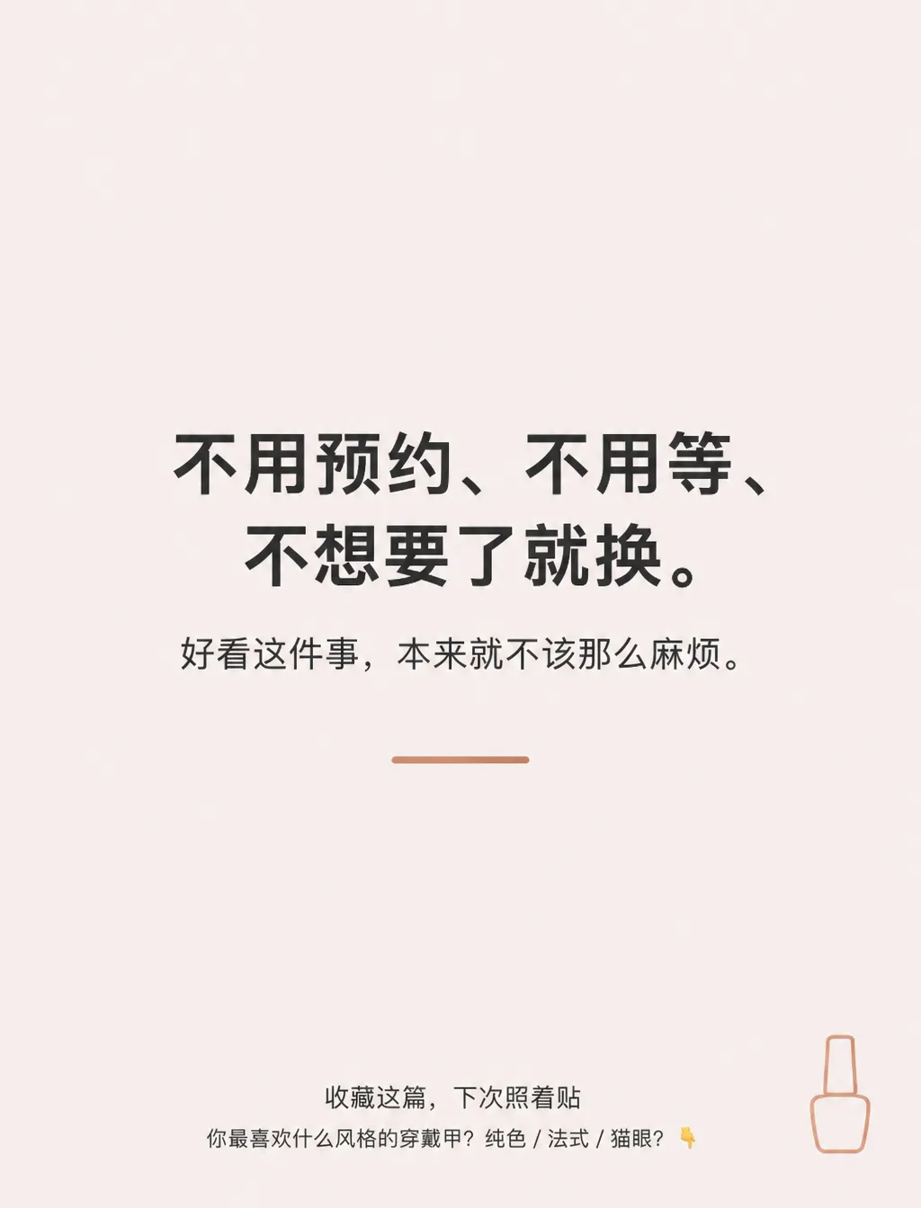 美甲穿戴甲 · P4 款式灵感