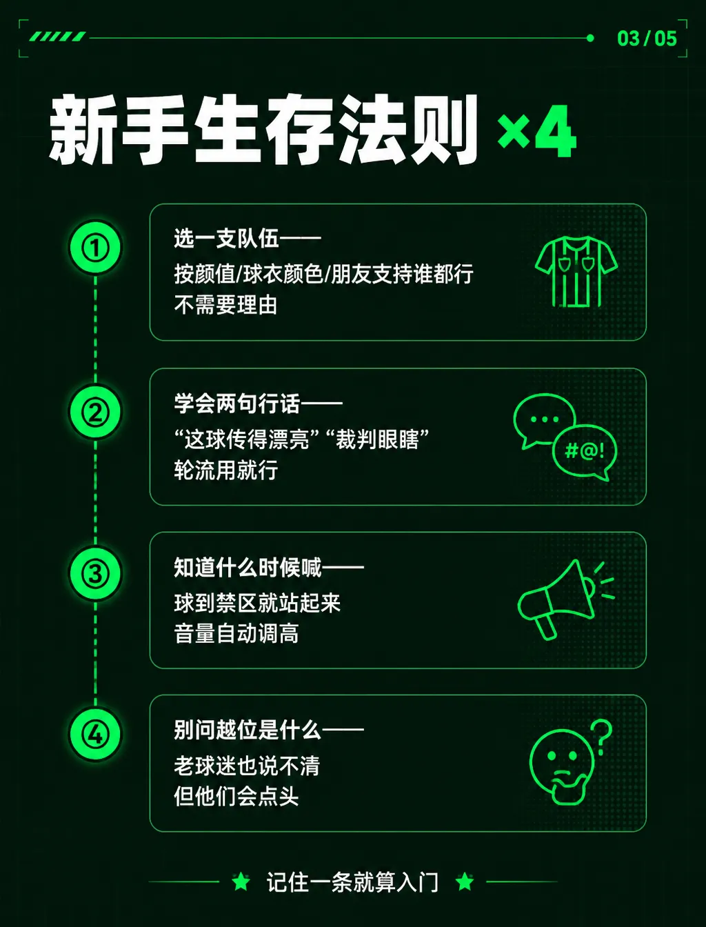 体育生活方式 · P3 球星金句