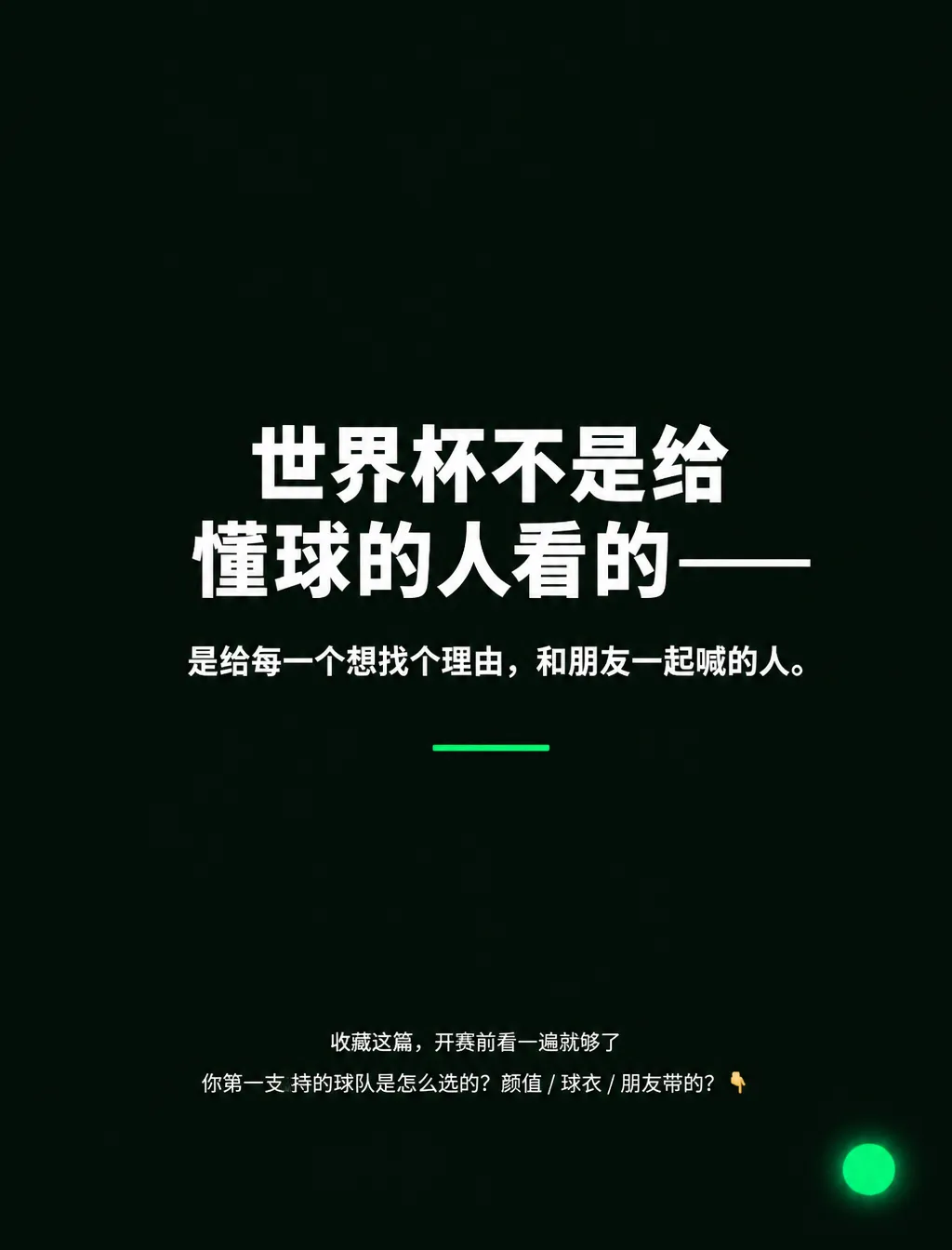 体育生活方式 · P4 观赛装备