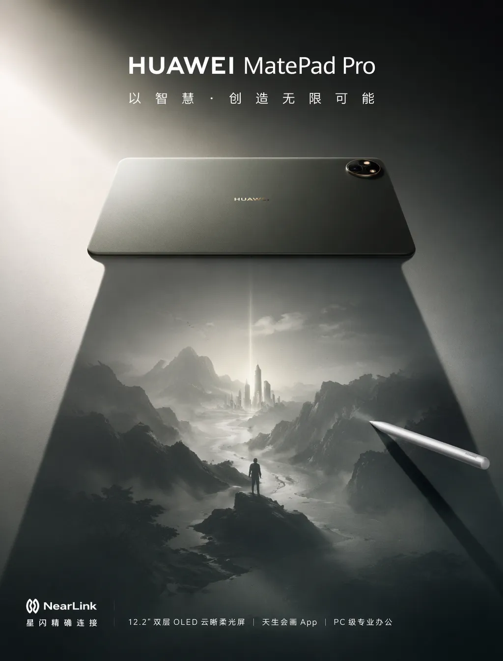 华为 MatePad Pro · 影子叙事