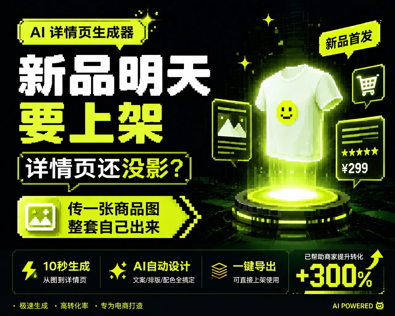 电商图文一体化生成工具封面